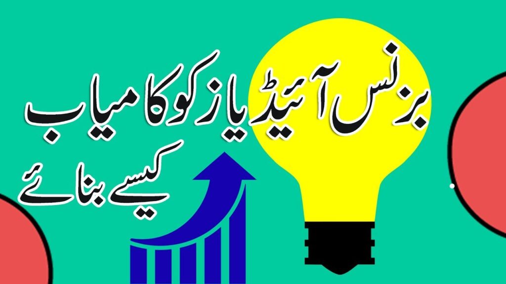 Business ideas Urdu hindi
