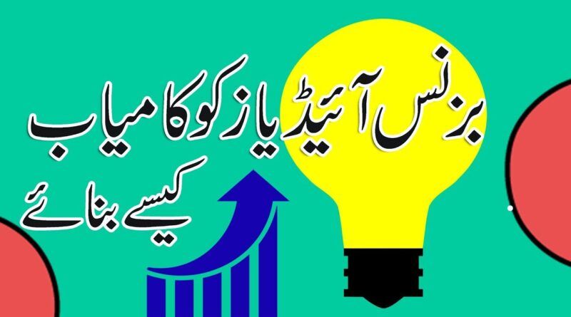 Business ideas Urdu hindi