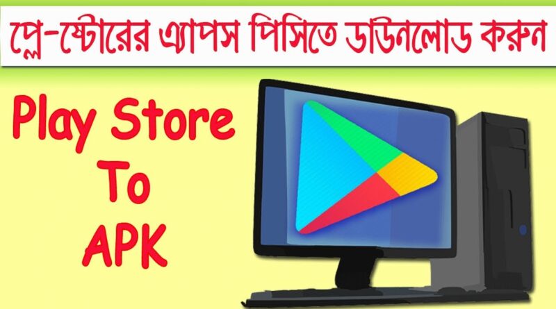 How To Download Google Playstore Apps on PC APK DOWNLOADER
