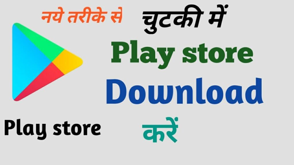 How To Download Play store For Android Mobile | Play store Download....Chalo AB Dekhen
