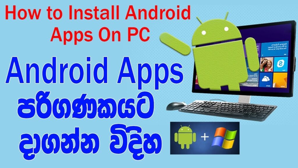 How to Install Android Apps On PC / The Best Android Emulator For Computer - Sinhala