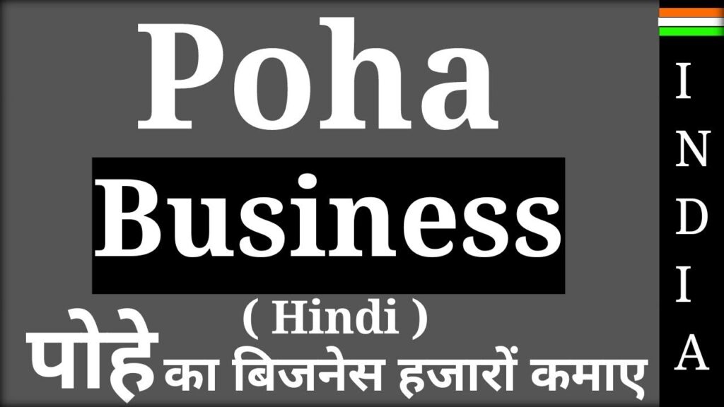 LOW INVESTMENT BUSINESS IDEA | START POHA BUSINESS | New Business | Today Support Tips | in Hindi