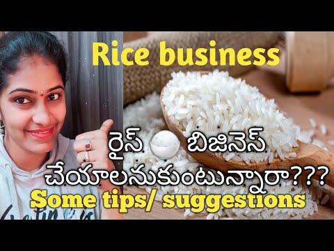 Rice enterprise ideas/ 🍚రైస్ బిజినెస్ చేయాలనుకుంటున్నారా?? / నా కొన్ని సలహాలు 1