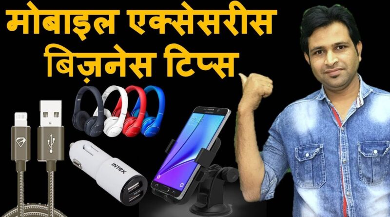 mobile accessories business | small business ideas 2018 | mobile shop business tips