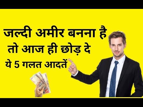 करोड़पति बनने का तरीका | business tips and tricks in hindi