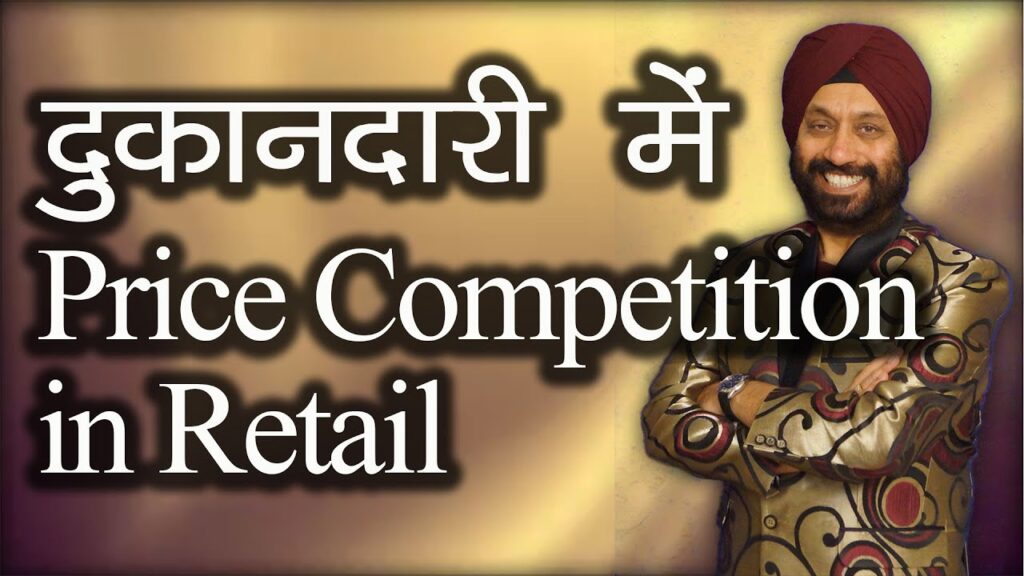 दुकानदारी में Price Competition in Retail Business | Hindi | #AskTS
