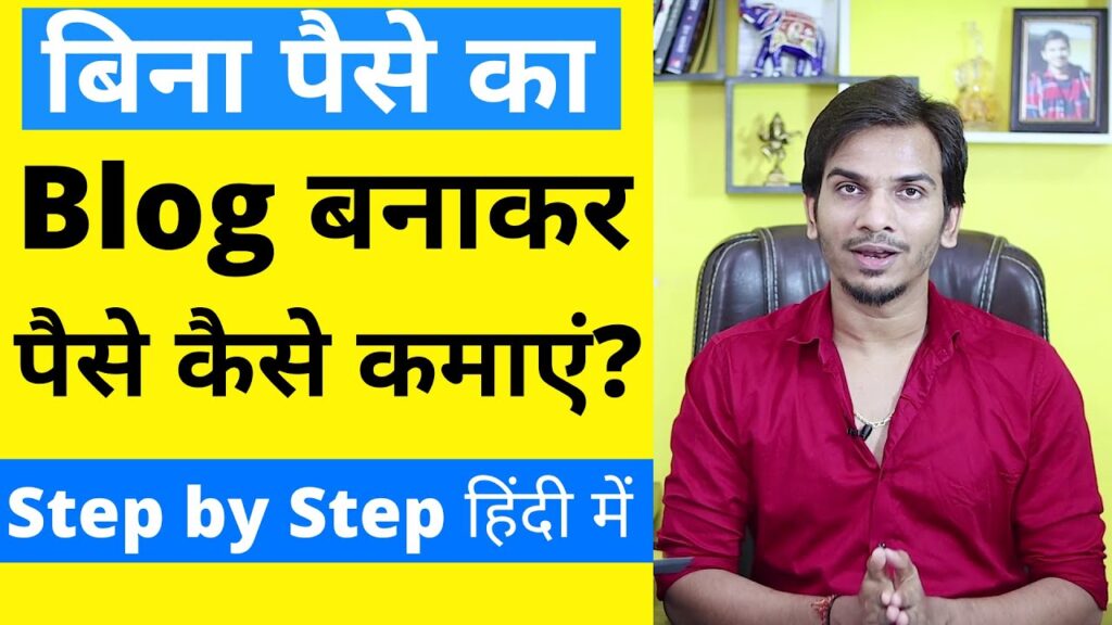 FREE Weblog Kaise Banaye ? Step by Step Information to Create Weblog on Blogger 1
