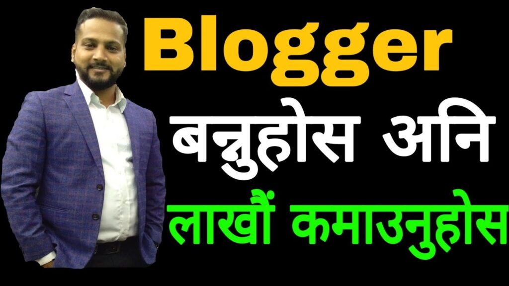 The right way to earn cash from weblog in Nepal |weblog लेखेर पैसा कमाउने तरिका | weblog 1
