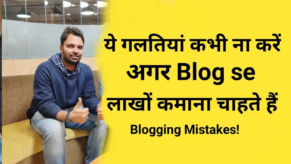 13 Largest Errors Bloggers Make | Running a blog Errors in Hindi 1