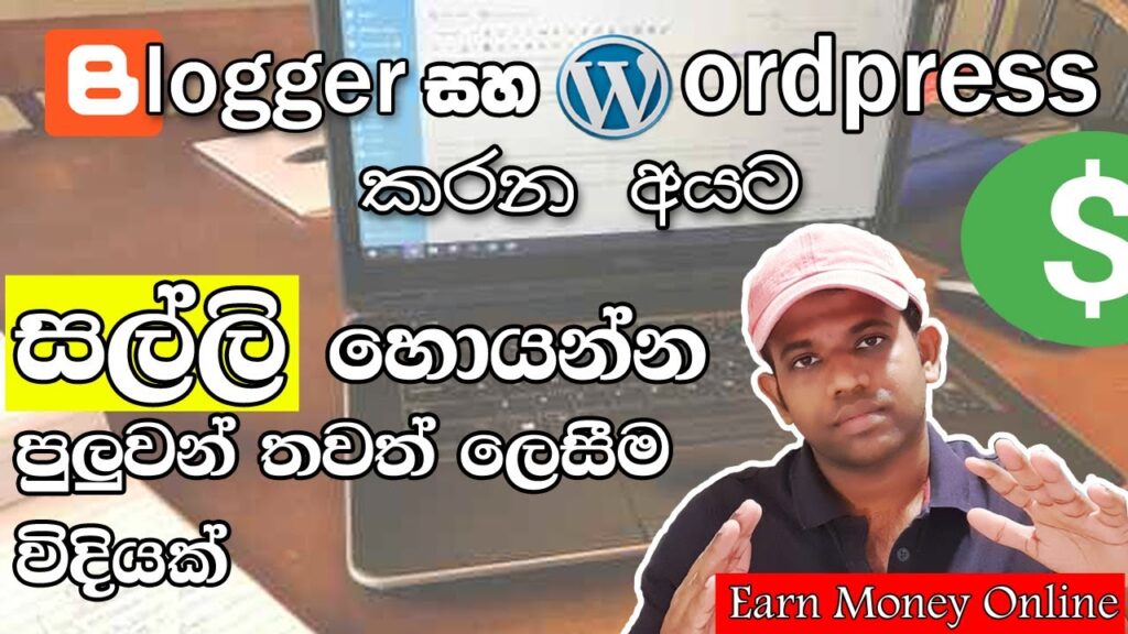 How To Earn Cash With Blogger and WordPress Sinhala 1