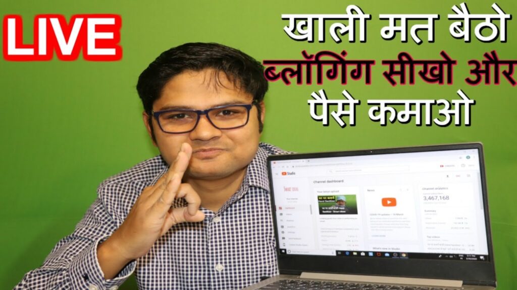 खाली मत बैठो ब्लॉगिंग सीखो और पैसे कमाओ Running a blog In Hindi 1
