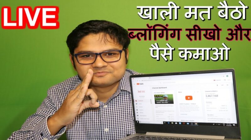खाली मत बैठो ब्लॉगिंग सीखो और पैसे कमाओ Running a blog In Hindi 1