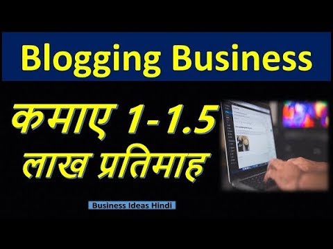 ब्लॉगिंग का व्यापार कैसे शुरू करें | How you can Begin Running a blog Enterprise 1