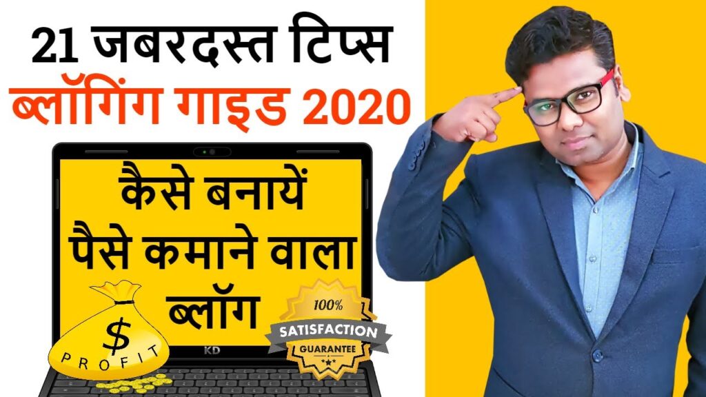 21 Professional Suggestions And Methods For Running a blog in 2020 | Running a blog for Newcomers In Hindi | Running a blog Kaise Kare 1