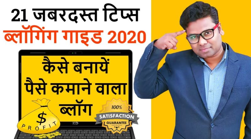 21 Professional Suggestions And Methods For Running a blog in 2020 | Running a blog for Newcomers In Hindi | Running a blog Kaise Kare 1