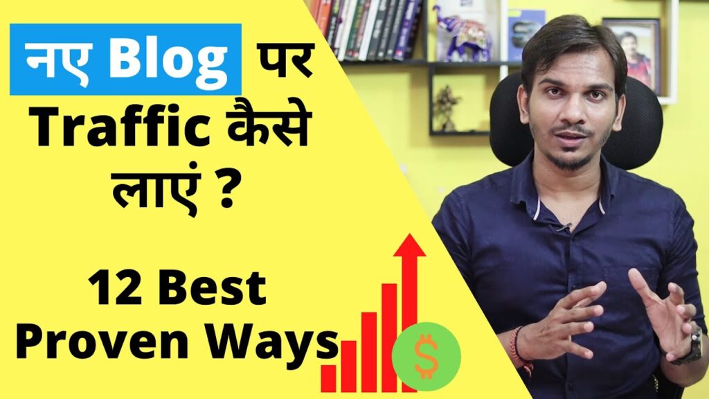 New Weblog Par Site visitors Kaise Laye? The right way to Enhance Site visitors on New BLOG? 1