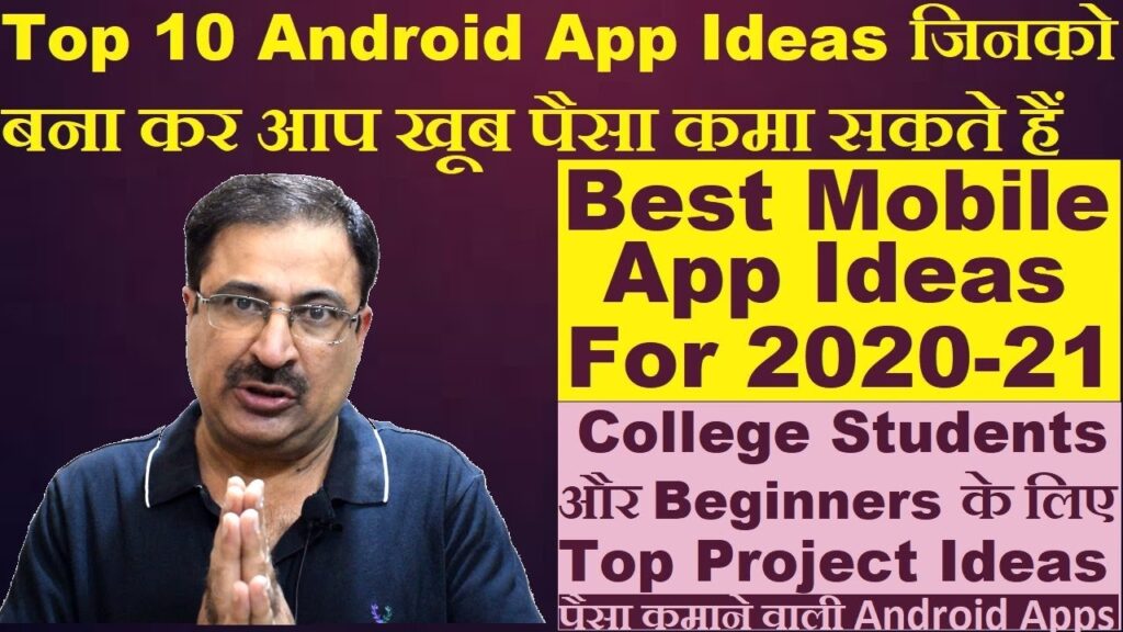 App Ideas In Hindi | Android App Ideas Hindi | Mobile App Ideas 2020-2021 | Top 10 Android Projects