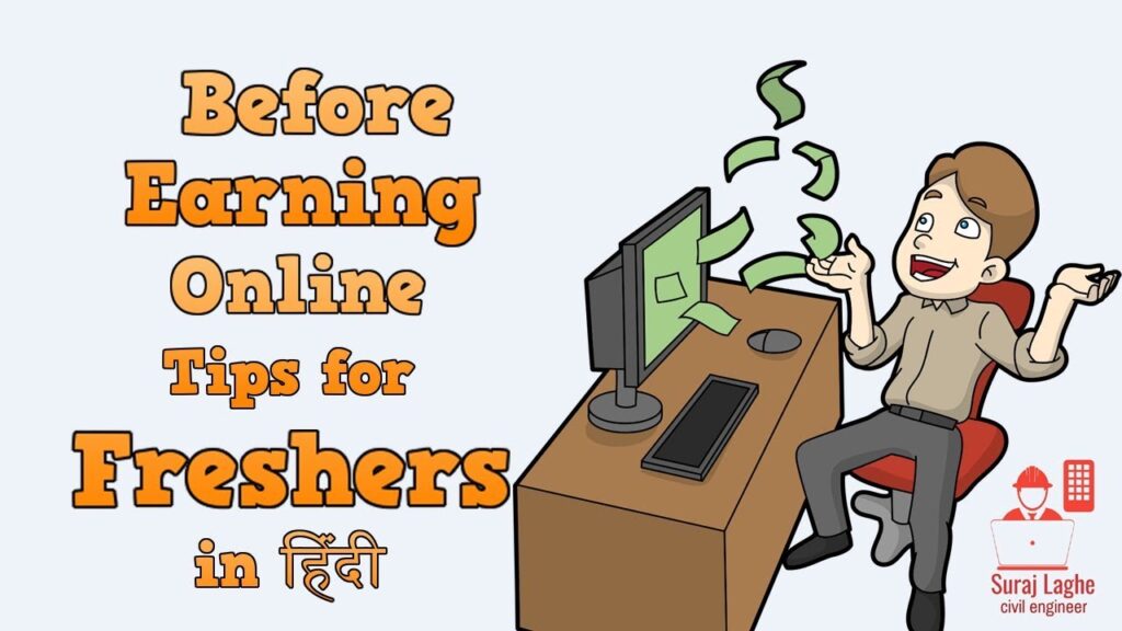 Before Starting Online Business in India l Tips for Freshers before Earning Online l Suraj Laghe