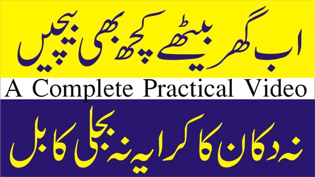 Online Selling Business Idea in Urdu | Small Business Ideas Pakistan