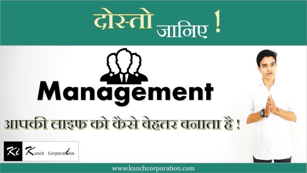 Top 6 Tips of Management in Hindi by Kunch Corporation
