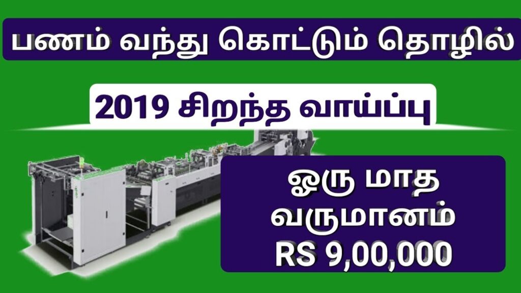 business ideas in tamil 2019, business ideas in tamilnadu, business tamil, tamil business, business,