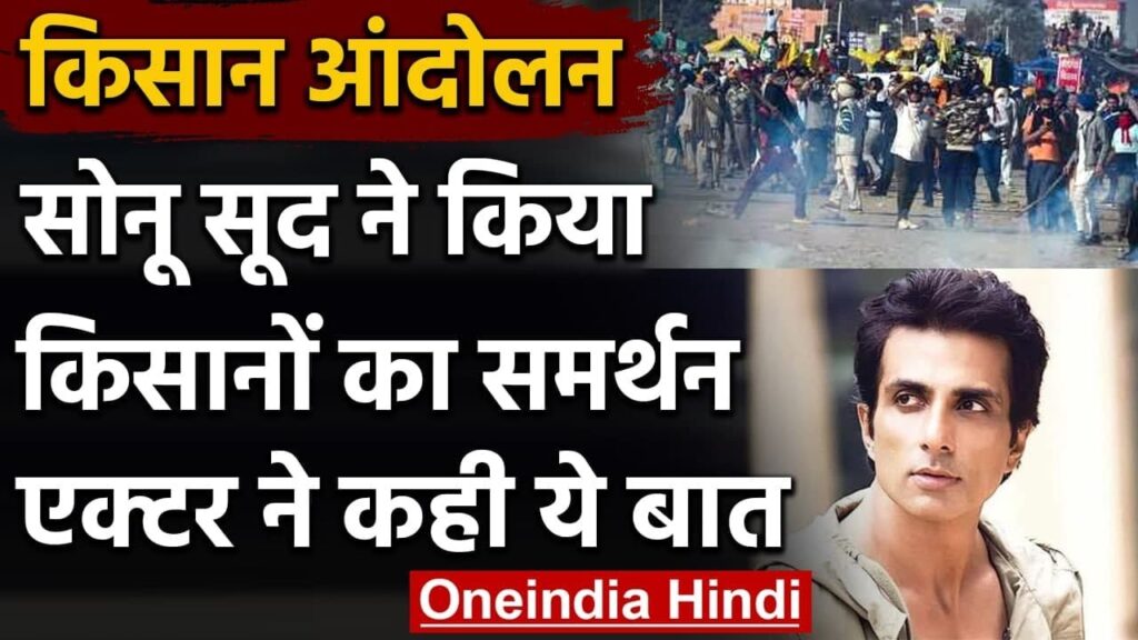 Farmers Protest: जानिए Sonu Sood ने Farmers के Help में क्या कहा ? । वनइंडिया हिंदी 1