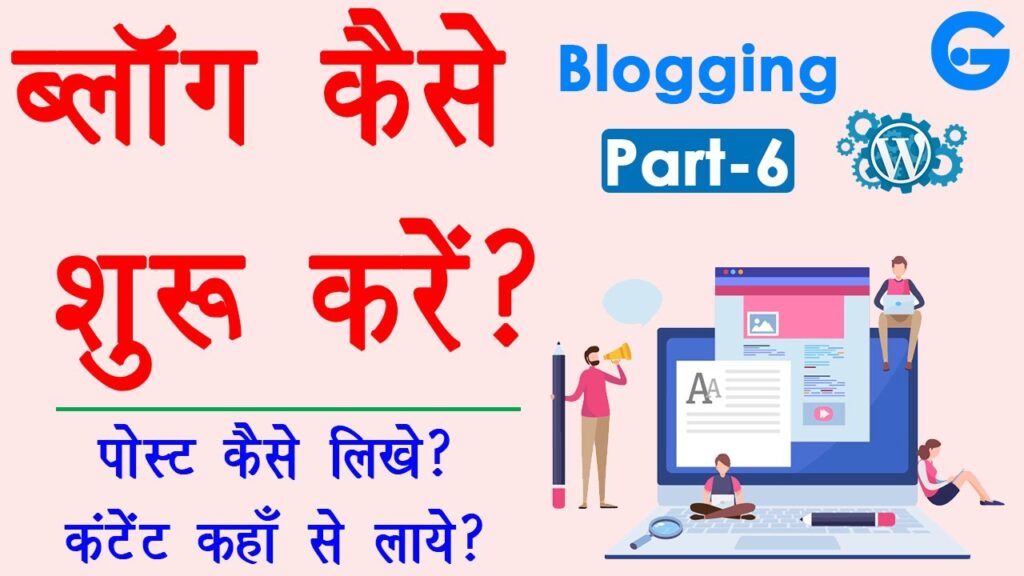 The right way to Begin Running a blog in Hindi - weblog kaise banaye | 👉 weblog publish kaise likhe | Running a blog Half-6 1