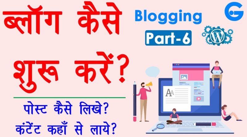 The right way to Begin Running a blog in Hindi - weblog kaise banaye | 👉 weblog publish kaise likhe | Running a blog Half-6 1