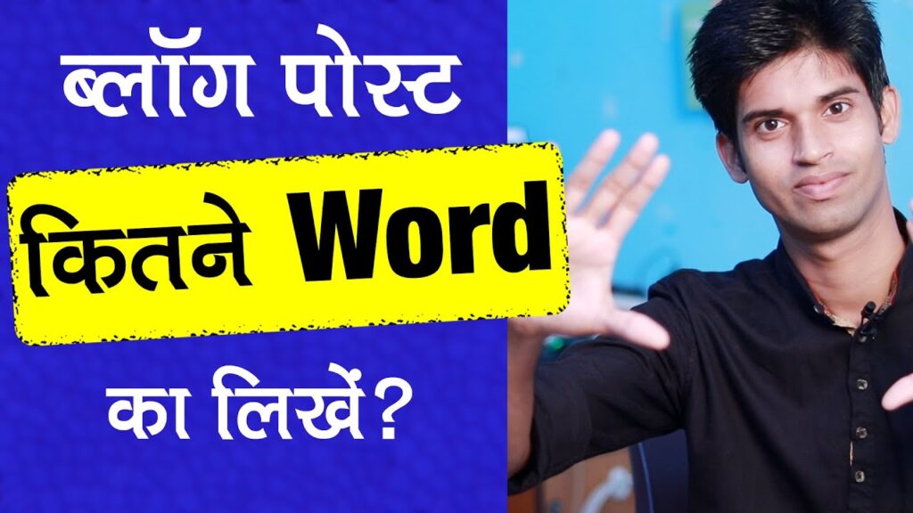Weblog Put up कितने Phrase का होना चाहिए? Running a blog For Freshmen | Running a blog website positioning 1