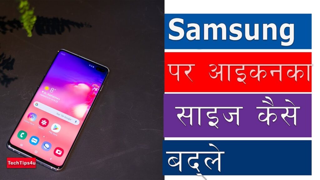 Change the icon size in android | Make icons bigger or smaller Samsung | Hindi Tips |