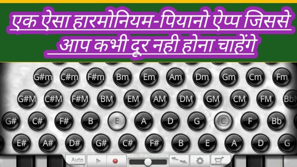 How to Play Harmonium on Moblie || android mobile app || harmonium-Piano-Keyboard