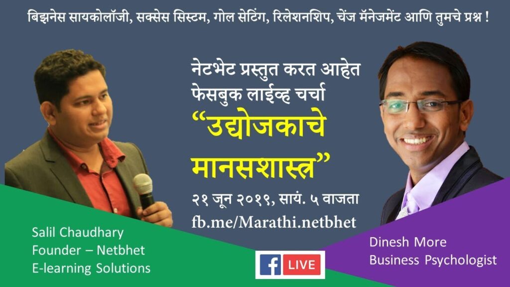 LIVE: उद्योजकाचे मानसशास्त्र |Business Psychology | Marathi Business Tips Live Video