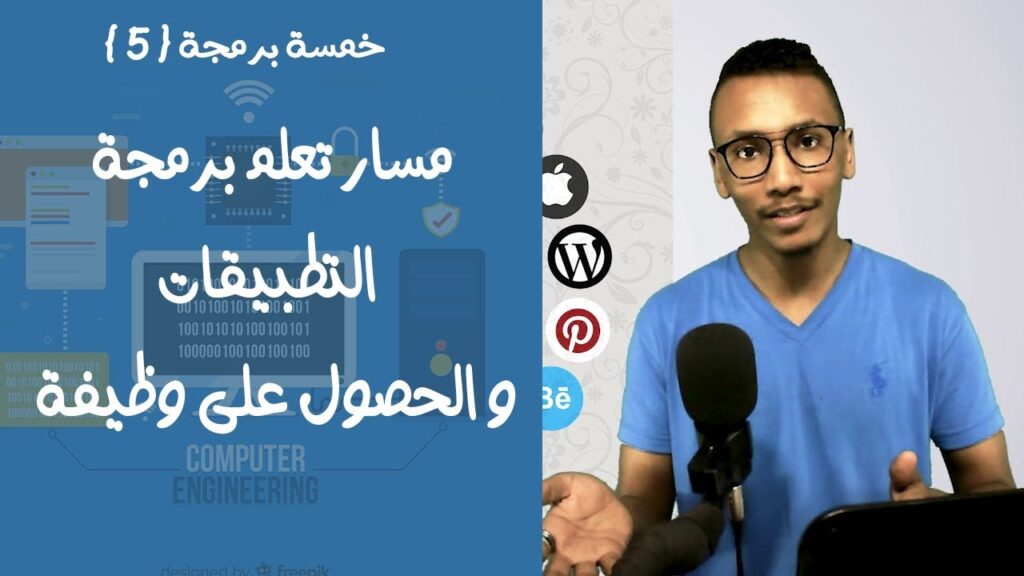 مسار تعلم برمجة الاندرويد كامل وكيفية الحصول على وظيفة