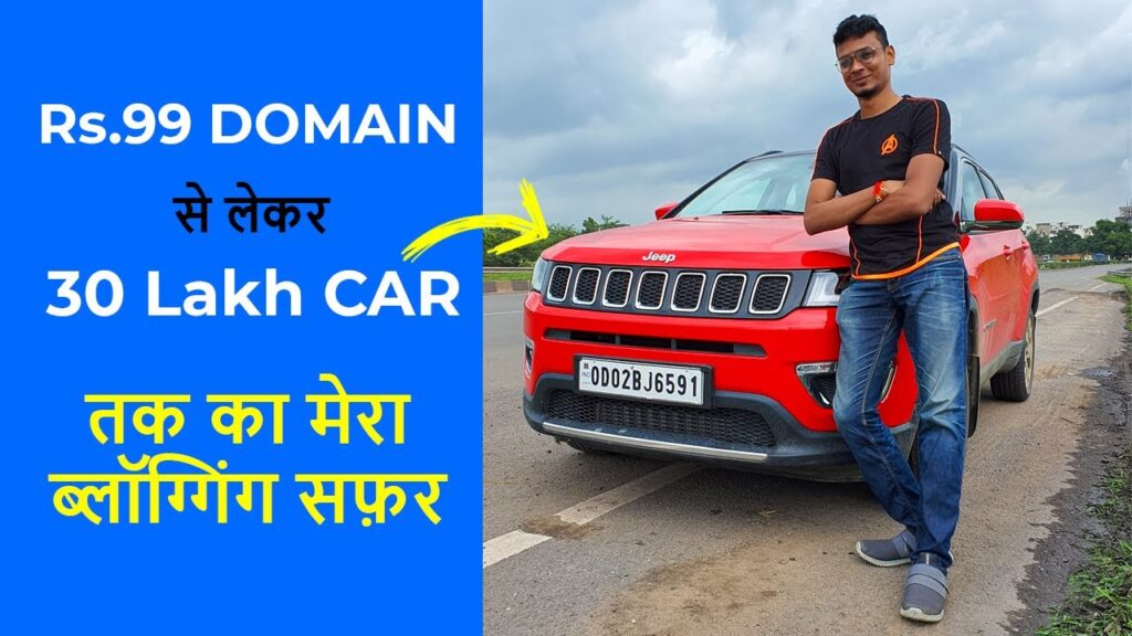 MY BLOGGING JOURNEY SO FAR - Rs. 99 DOMAIN से लेकर 30 Lakh की CAR तक का सफ़र 1
