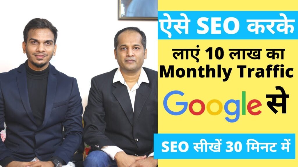 web optimization 2021 सीखिए सिर्फ 30 मिनट में ! web optimization Methods for New Weblog/Web site with Pavan Agarwal 1