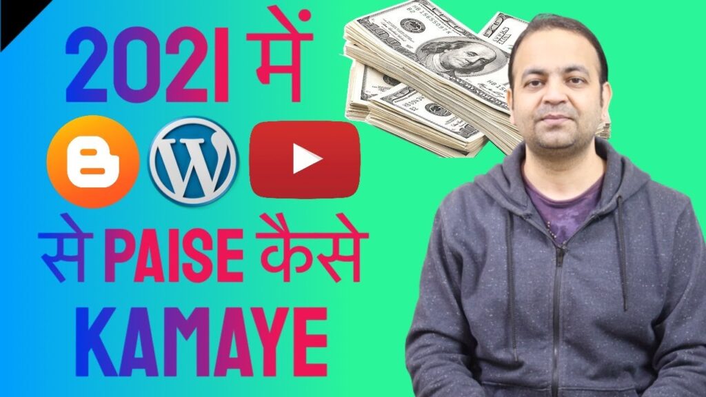 2021 में youtube और Running a blog से paise कैसे kamaye | The right way to earn cash from Youtube & Running a blog 2021 1