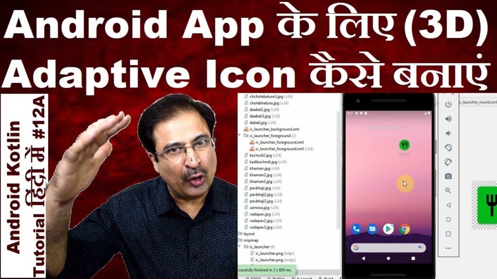 Android Adaptive Icon In Hindi | How to Change App Icon in Android Studio  Kotlin Tutorial 2020 #12