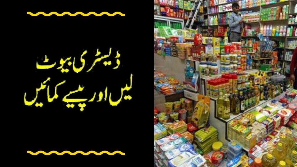 Distribute business idea || How to Start Business With Low Investment In Pakistan