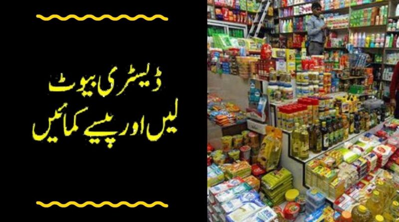 Distribute business idea || How to Start Business With Low Investment In Pakistan
