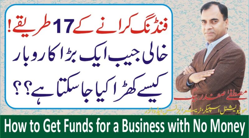 How to Get Funds and Investment for a New Business  Tips For Raise Business Funds _by Mustafa Safdar
