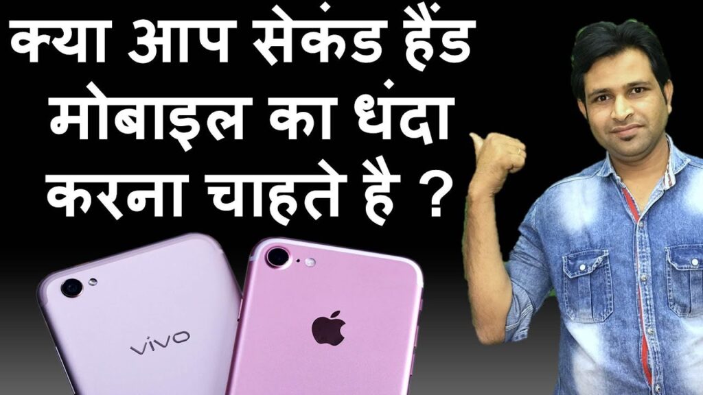 Used Mobile phone Business Tips | second hand mobile seling business ideas Explination