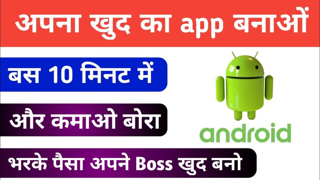 apna app banakar paise kaise kamaye || Android app banakar paise kaise kamae jaate Hain Hindi mein