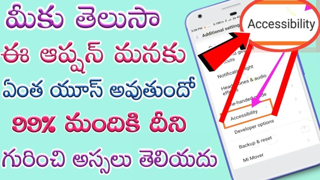 ఈ Settings మనకు ఏంత యూస్ అవుతుందో తెలుసా 99% మందికి అస్సలు తెలియదు || accessibility secret setting