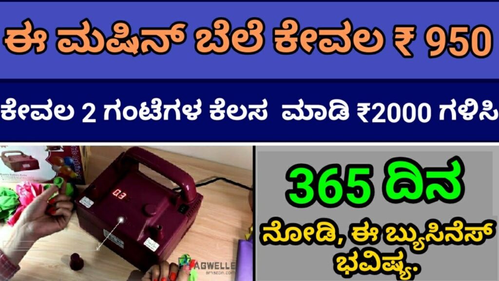 ಮಹಿಳೆಯರ ಹಾಗೂ ಪುರುಷರು ಮಾಡಬಹುದು business in kannada, business ideas 2020, business tips kannada