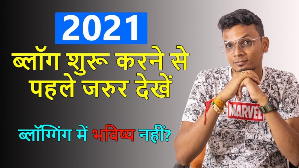 Running a blog is Lifeless! Watch Earlier than Beginning a Weblog in 2021 1
