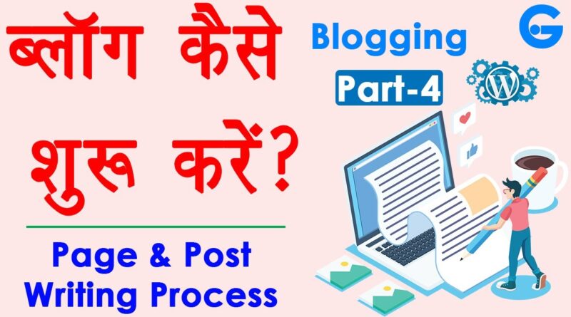 Tips on how to Begin Running a blog in Hindi - weblog kaise banaye | 👉Create Pages and Posts | Running a blog Half-4 1