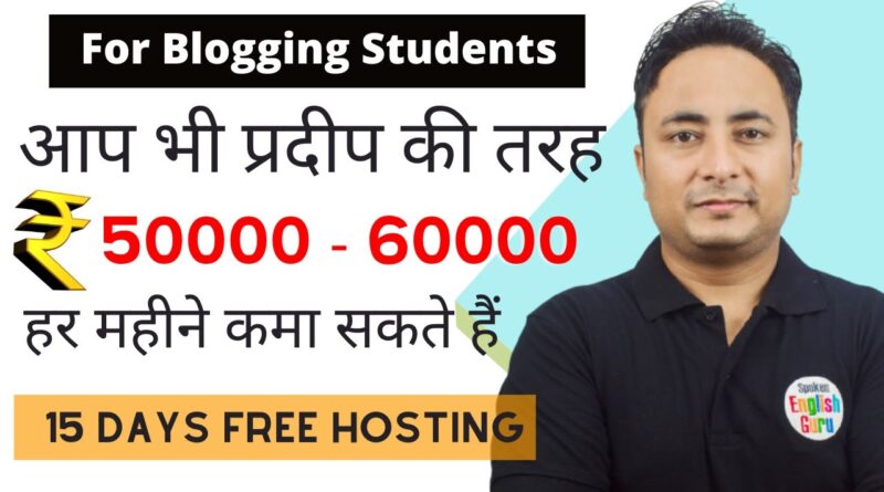 Running a blog क्या है और कैसे आप भी Running a blog से महीना रू 50 हज़ार कमा सकते हैं? Earn Cash On-line in 2021 1