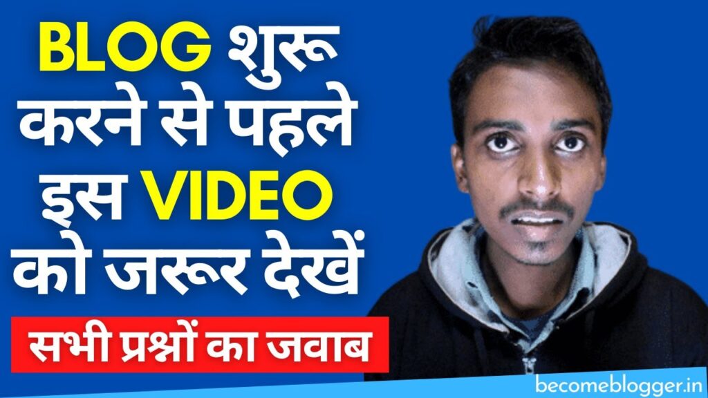 Running a blog - A Enterprise | BLOG शुरू करने से पहले जरूर देखें | Time | Funding | Incomes | Success 1