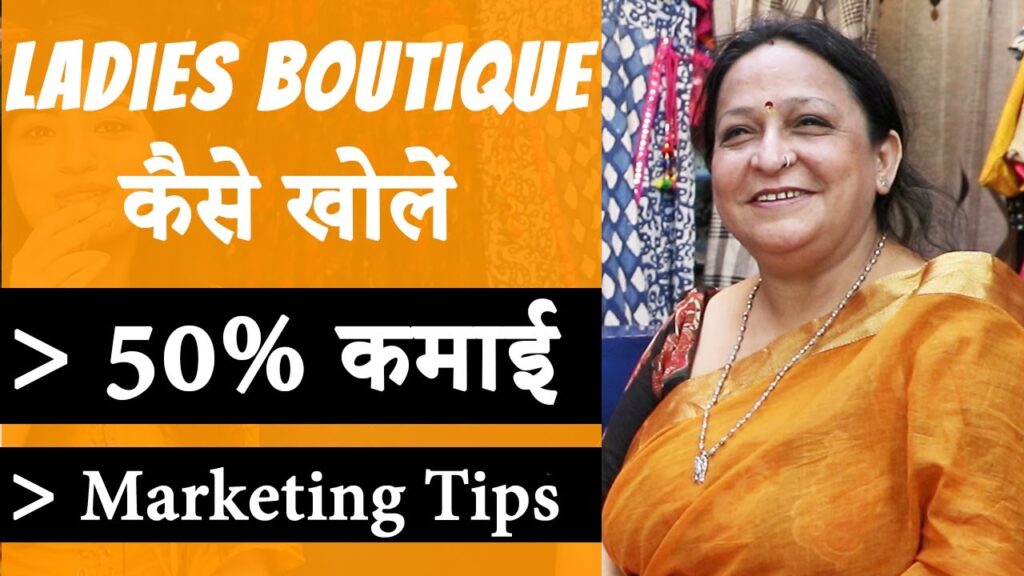 How to Start Fashion Boutique Business Plan | Starting Women's Clothing Boutique Business in India