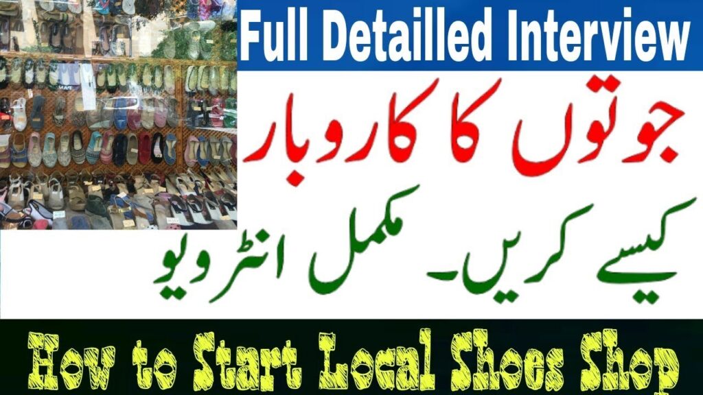 How to Start Shoes Business In Pakistan with complete Interview